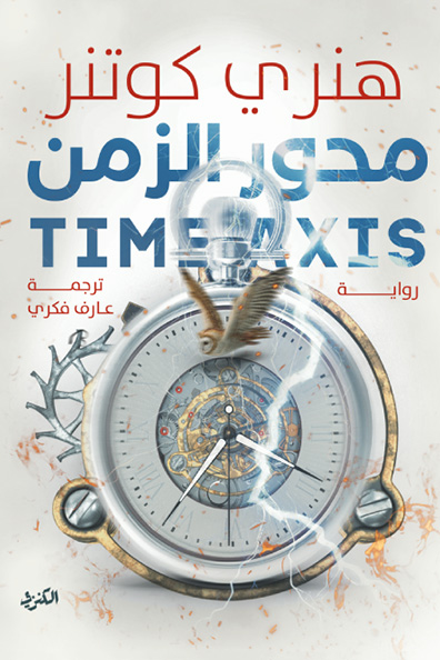 Cover of The Axis of Time