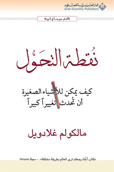 غلاف كتاب نقطة التحول