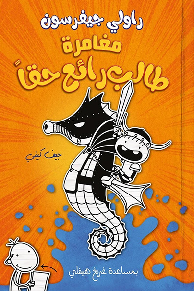 Cover of The Adventure of a Really Awesome Student