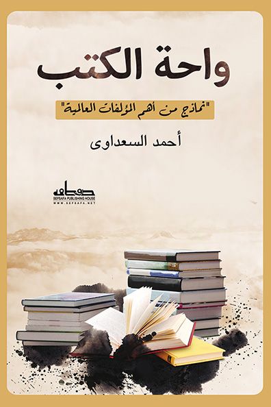 Cover of Oasis of Books - Part One