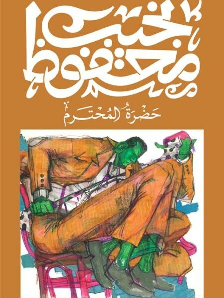 Cover of His Excellency
