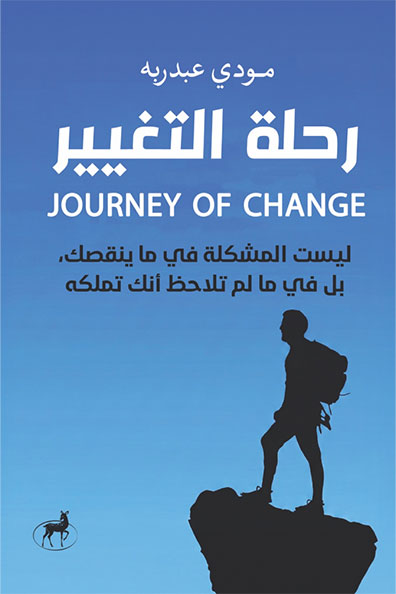 Cover of The Journey of Change