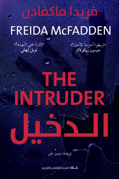 Cover of The Intruder