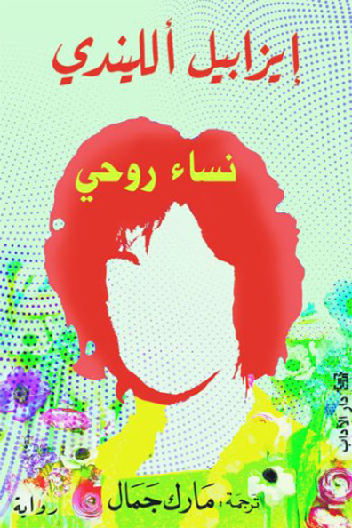 Cover of Women of My Soul