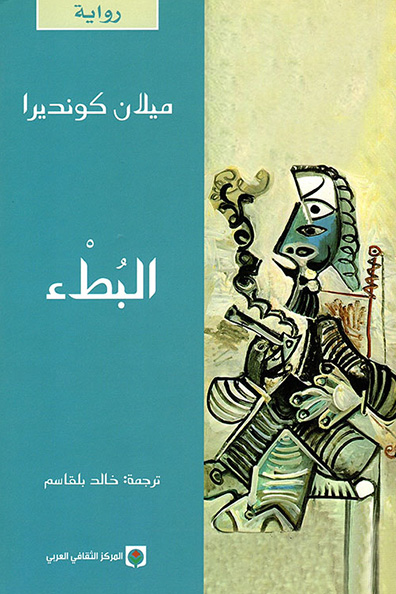 Cover of Slowness