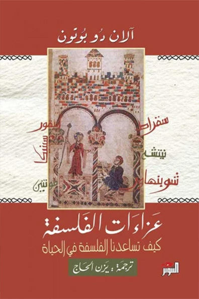 Cover of The Consolations of Philosophy