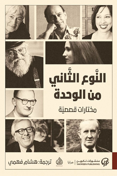 غلاف كتاب النوع الثاني من الوحدة