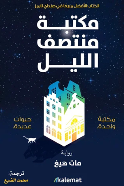Cover of The Midnight Library
