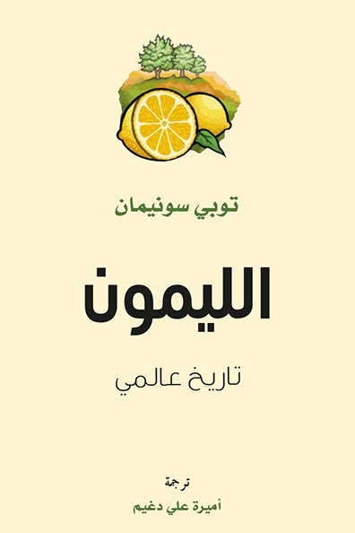 Cover of Lemon: A Global History