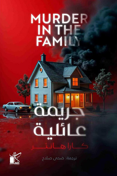 Cover of Murder in the Family