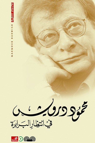 Cover of Waiting for the Barbarians