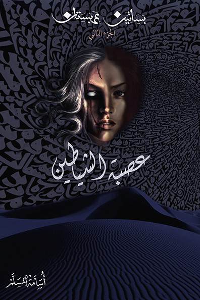 Cover of The League of Devils