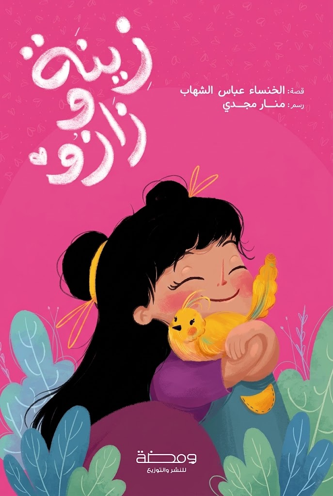 Cover of Zeina and Zazo