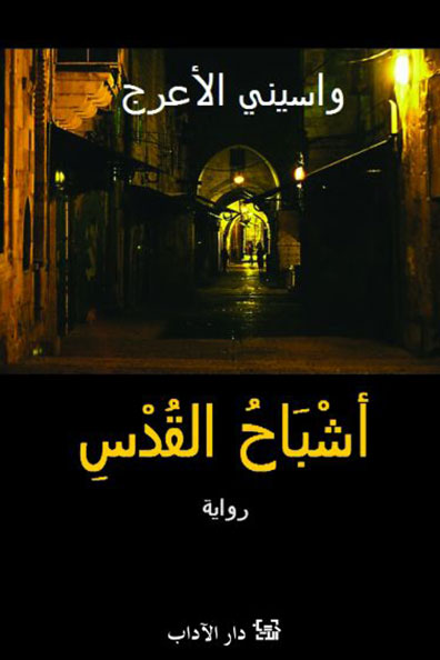 Cover of Ghosts of Jerusalem