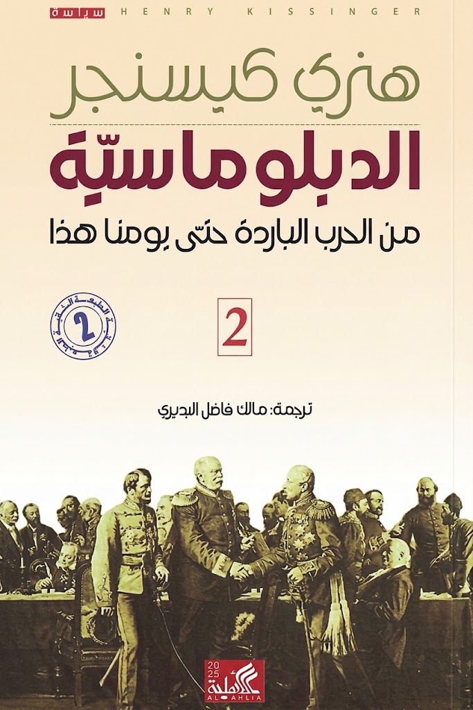 Cover of Diplomacy 2