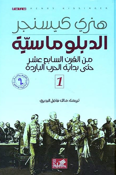 Cover of Diplomacy 1
