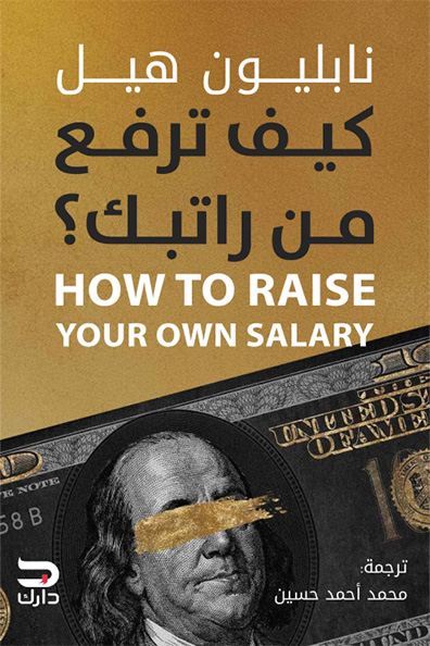 Cover of How to Increase Your Salary