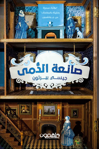 Cover of The Dollmaker