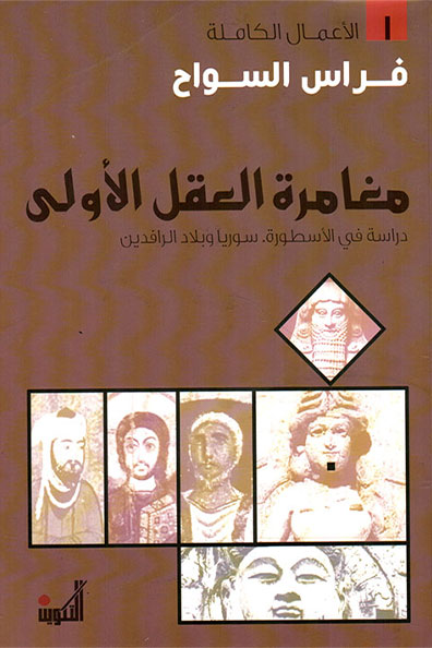 Cover of The First Adventure of the Mind