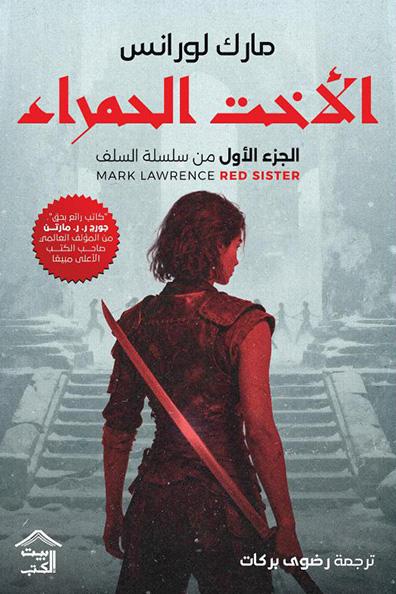 Cover of Red Sister - Part One