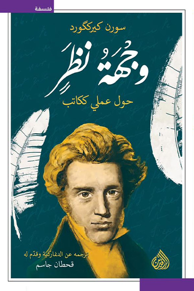 غلاف كتاب وجهة نظر حول عملي ككاتب