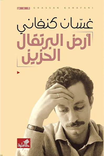 Cover of The Land of Sad Oranges