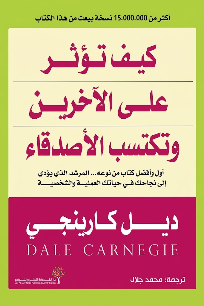 Cover of How to Influence Others' Lives and Win Friends