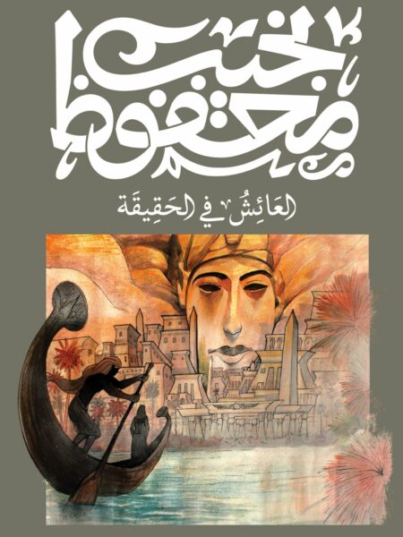 Cover of Akhenaten, Dweller in Truth