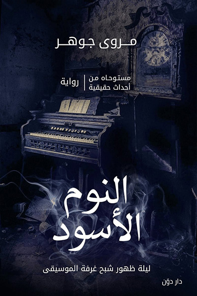 Cover of The Black Sleep