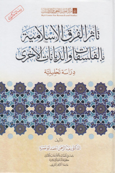 Cover of The Influence of Other Philosophies and Religions on Islamic Sects