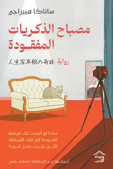 Cover of The Lantern of Lost Memories