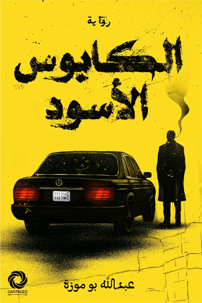Cover of The Black Nightmare
