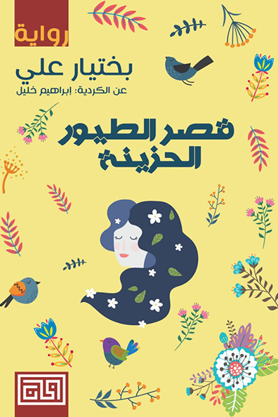 Cover of The Palace of the Sad Birds
