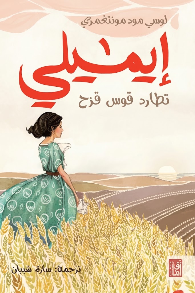 Cover of Emily Chases a Rainbow