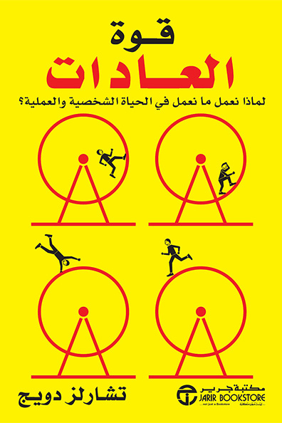 Cover of The Power of Habit