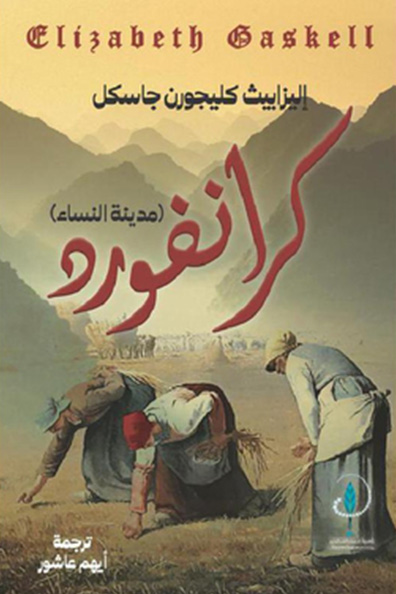 Cover of Cranford (City of Women)