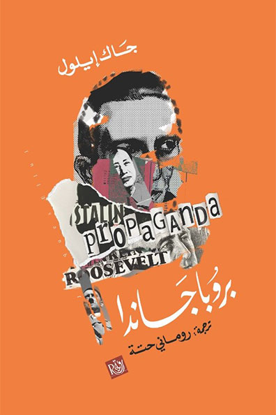 غلاف كتاب بروباجاندا