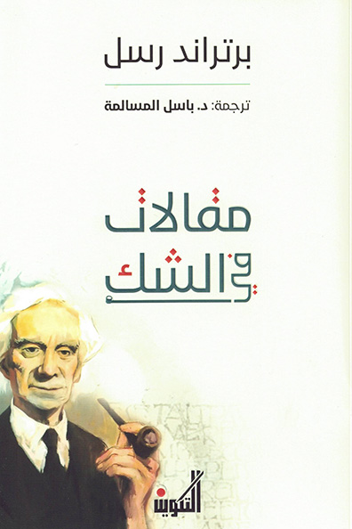 Cover of Essays on Skepticism