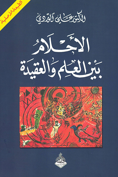 Cover of Dreams Between Science and Belief