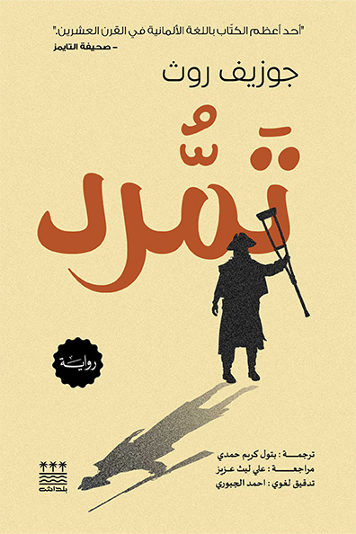 Cover of Rebellion