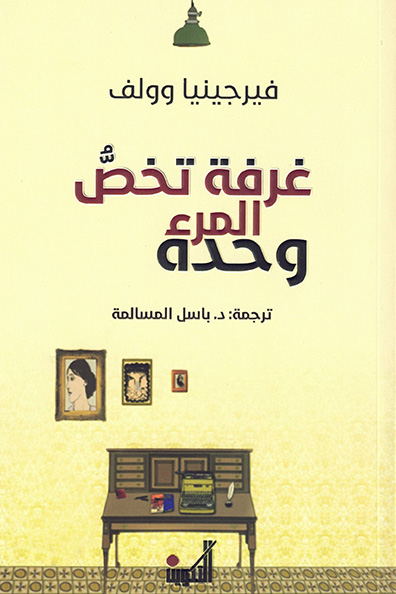 Cover of A Room of One's Own