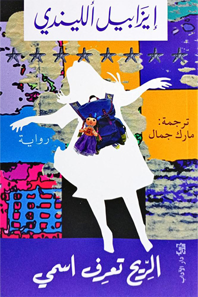 Cover of The Wind Knows My Name