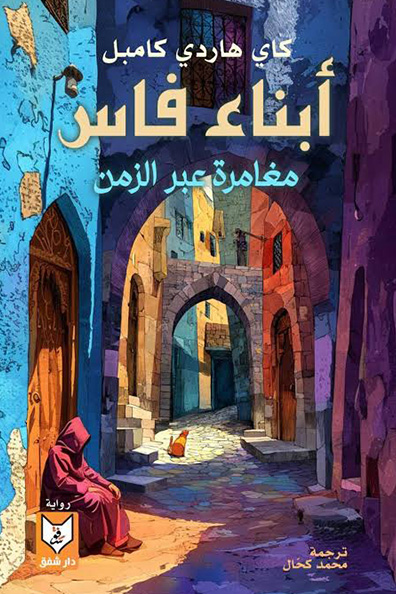 Cover of Abnaa Fares: An Adventure Through Time