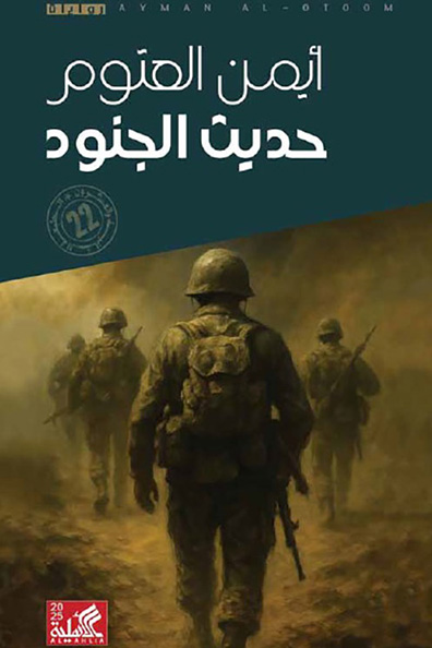 Cover of Hadith Al-Junood