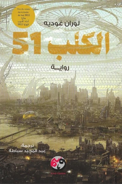 Cover of Dog 51