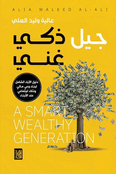 Cover of A Smart, Rich Generation