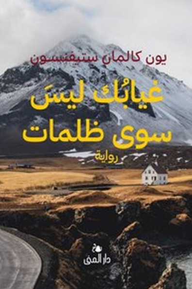 Cover of Your Absence Is Nothing but Darkness