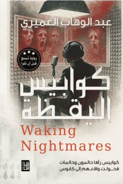 Cover of Waking Nightmares