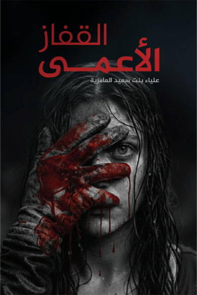 Cover of The Blind Glove