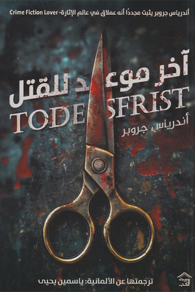 Cover of Last Deadline for Murder